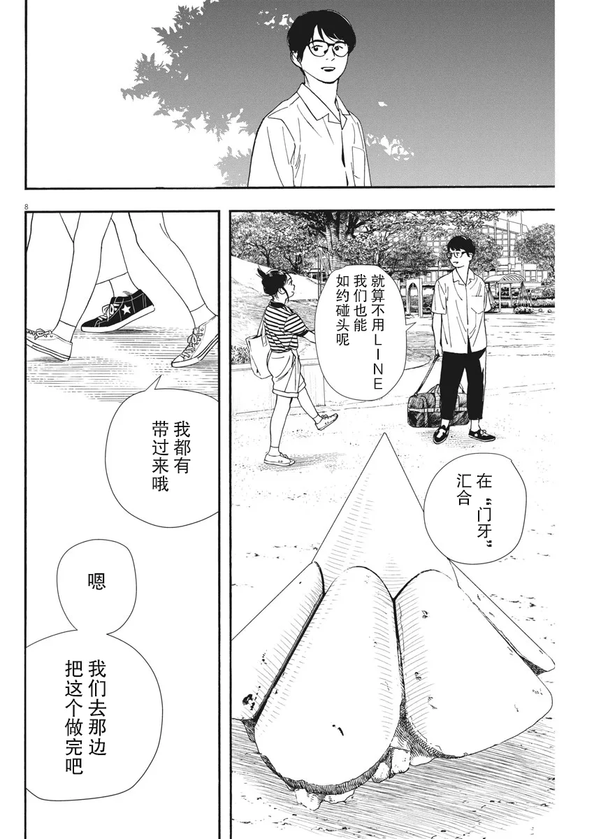 第60话 第9页