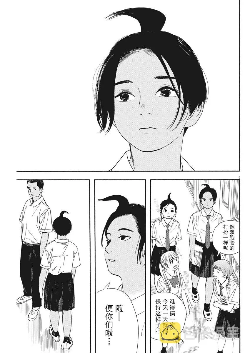 第61话 第5页