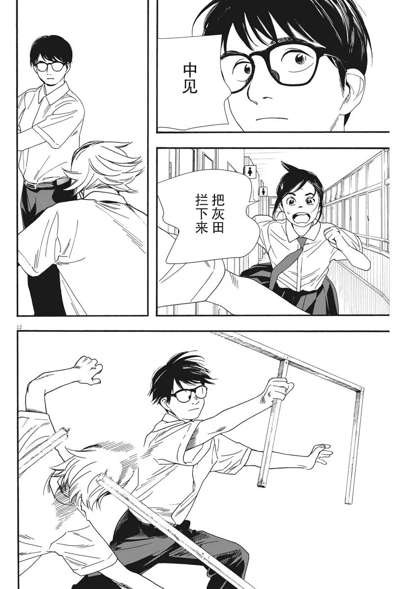 第61话 第12页