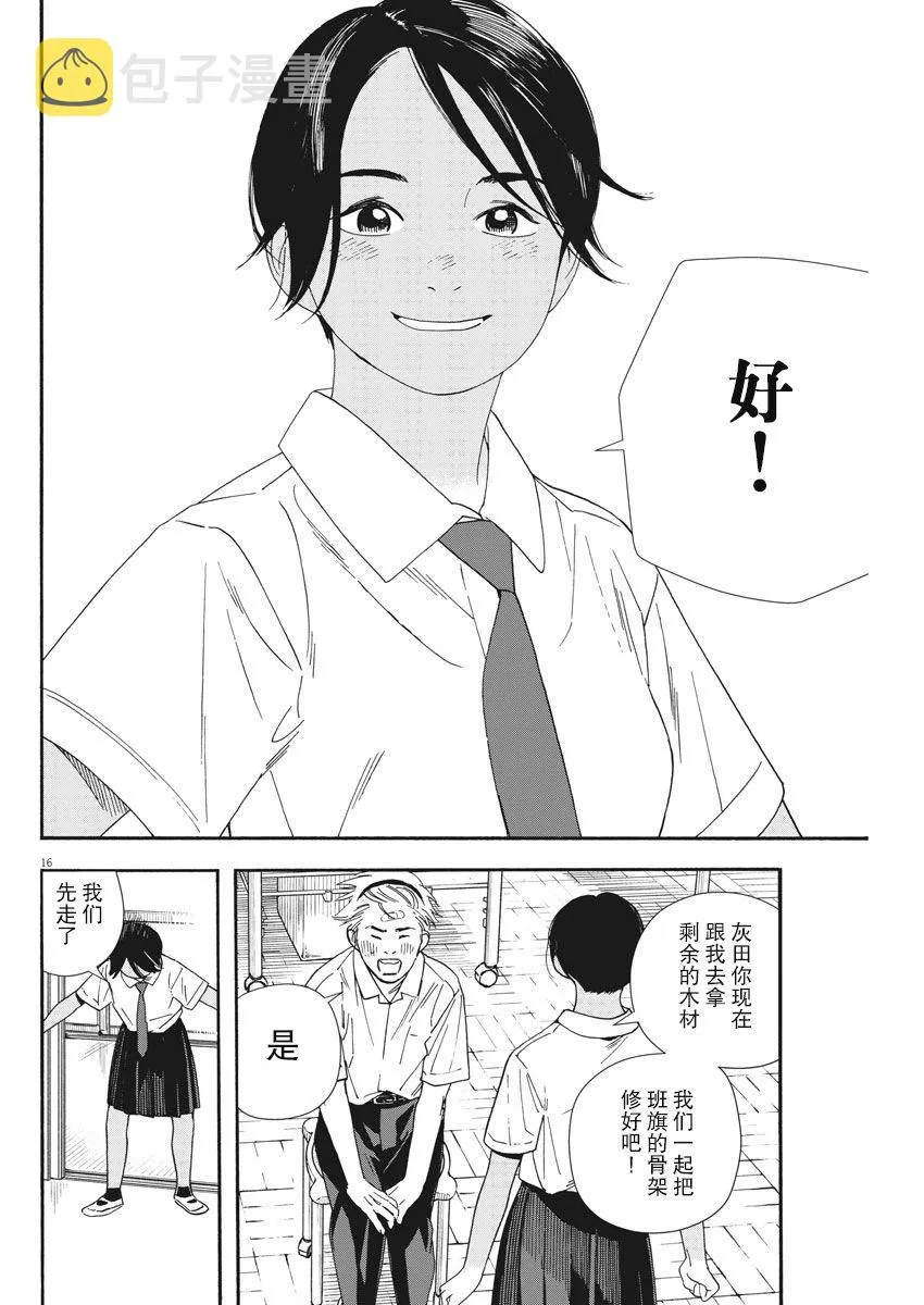 第61话 第16页
