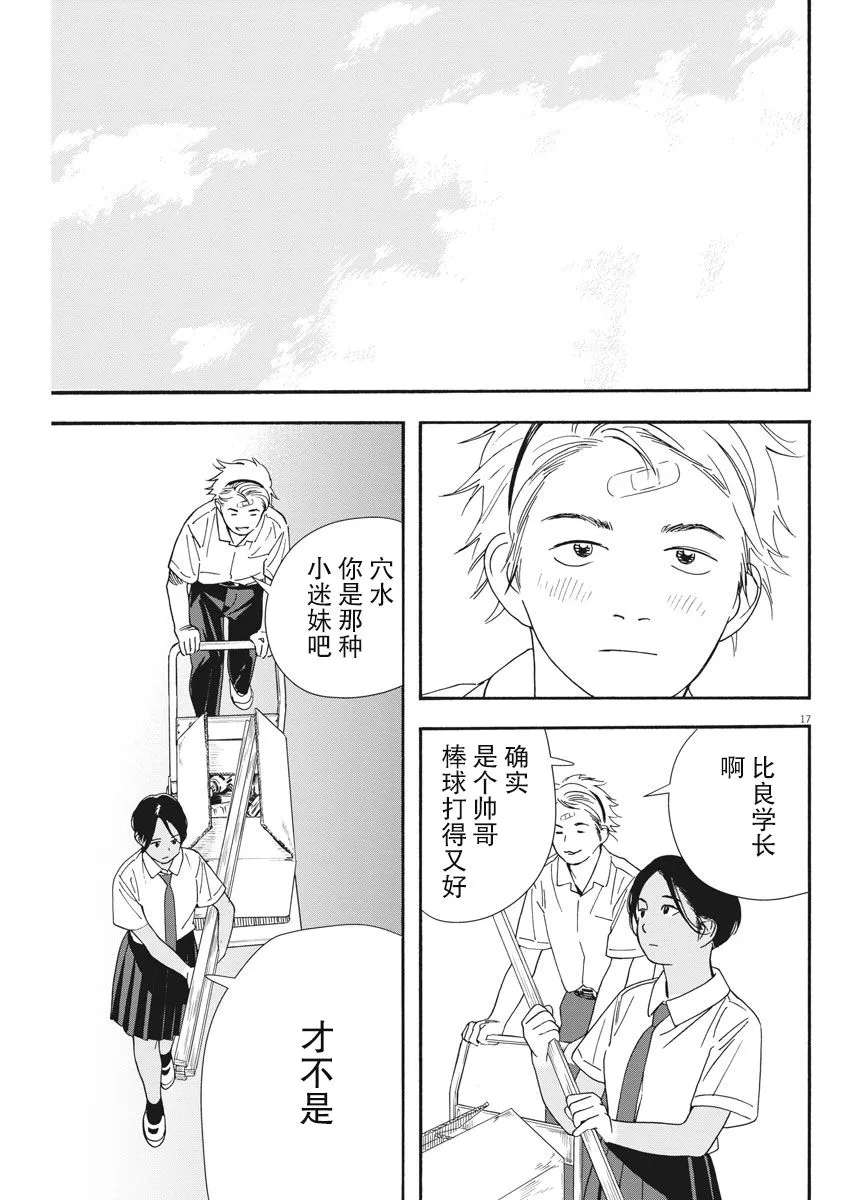 第61话 第17页
