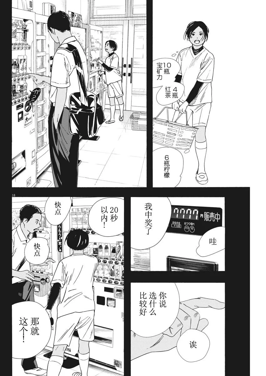 第61话 第18页