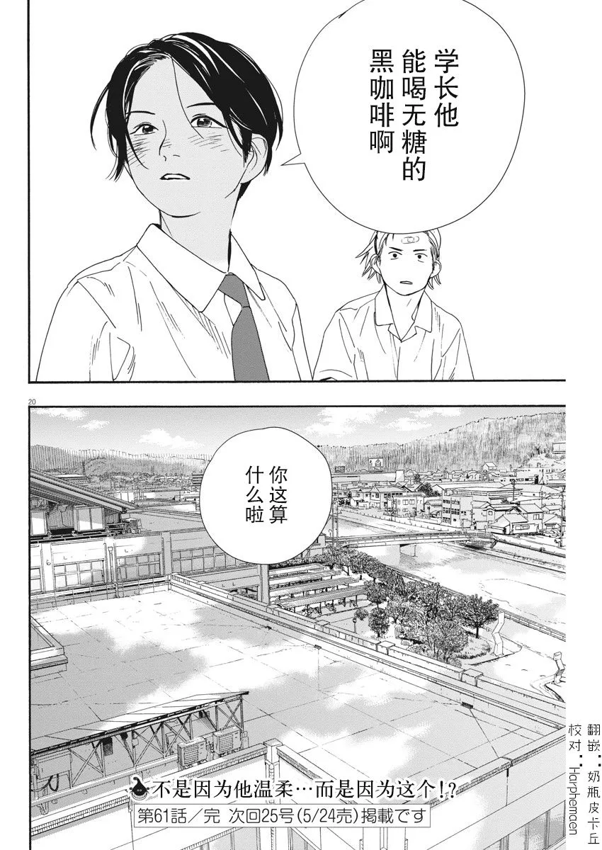 第61话 第20页