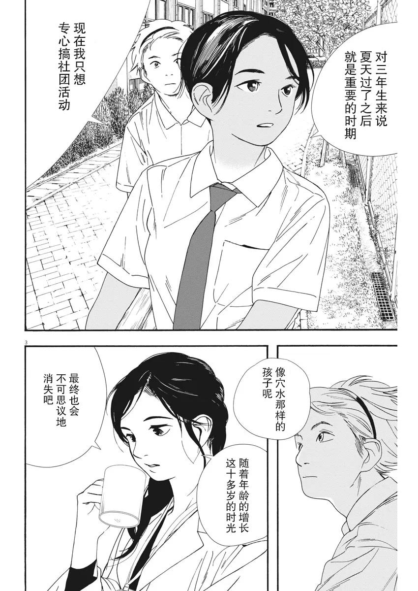 第62话 第3页
