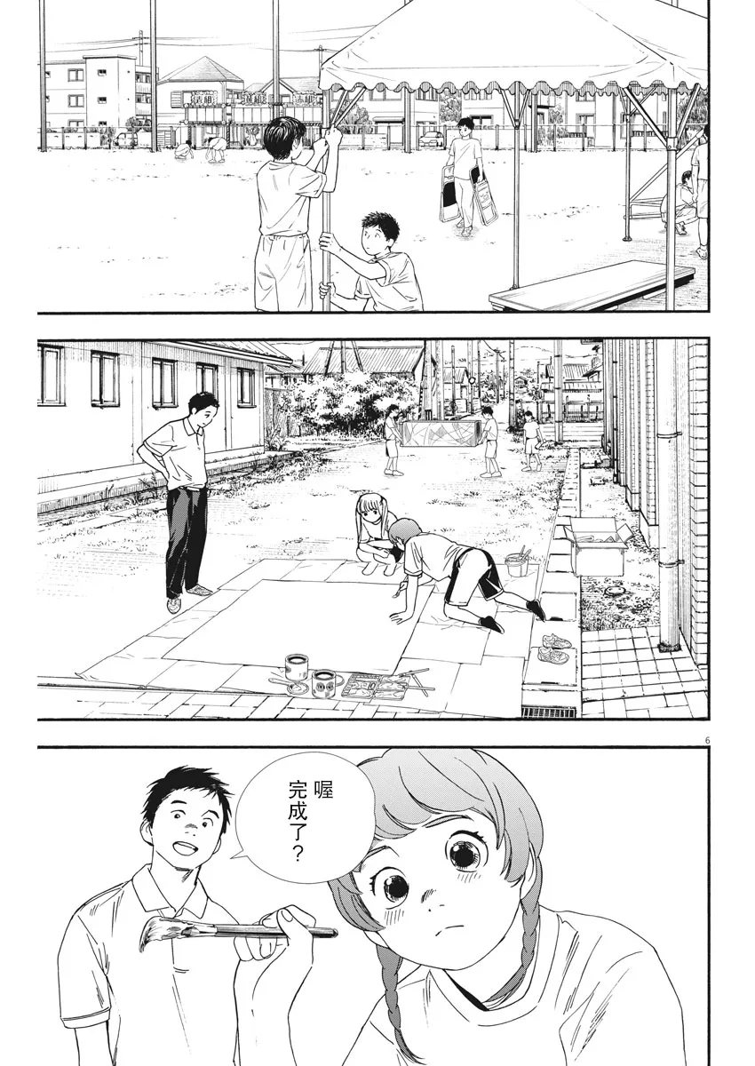第62话 第6页
