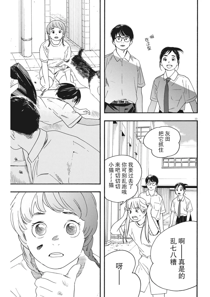 第62话 第10页