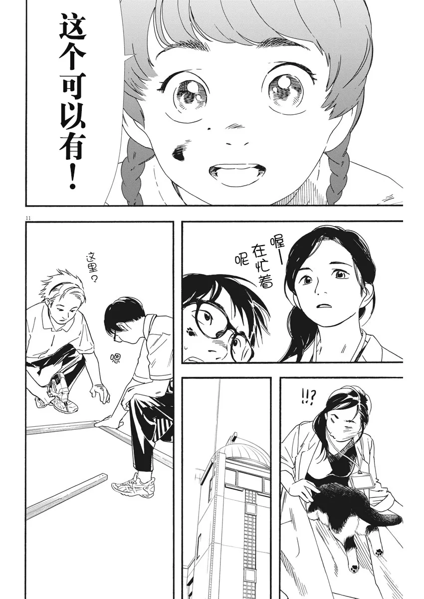 第62话 第11页