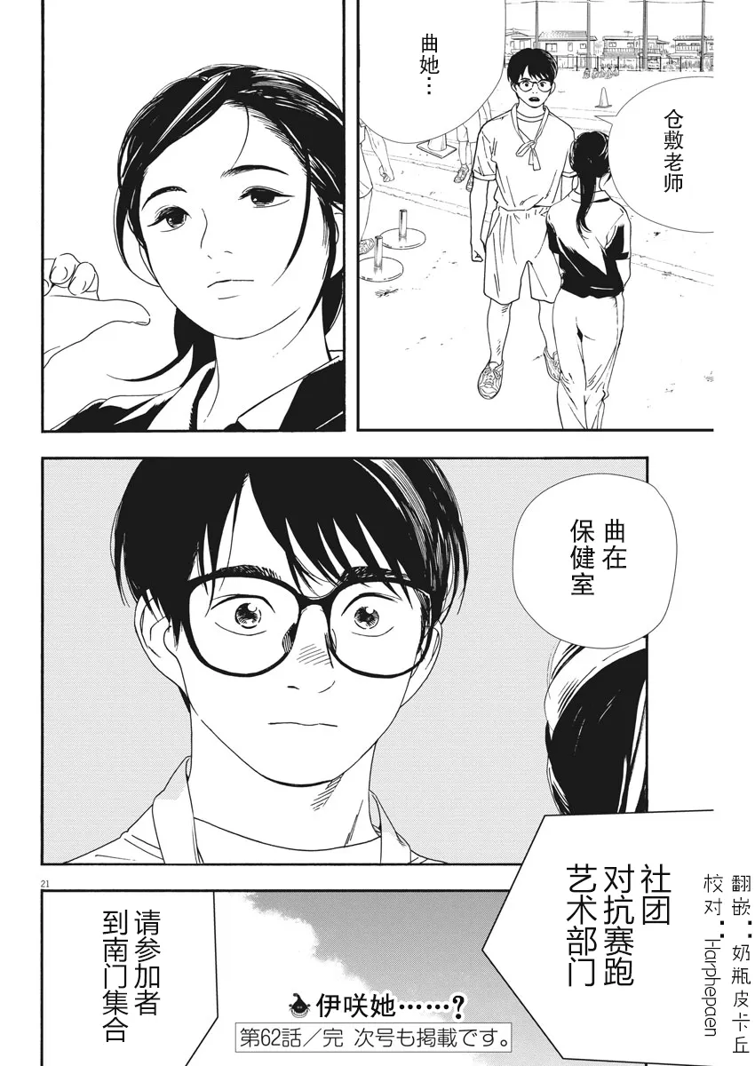 第62话 第20页