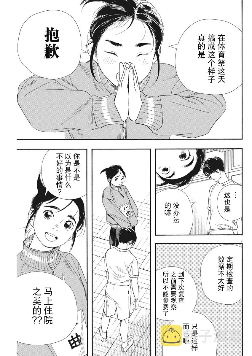 第63话 第7页