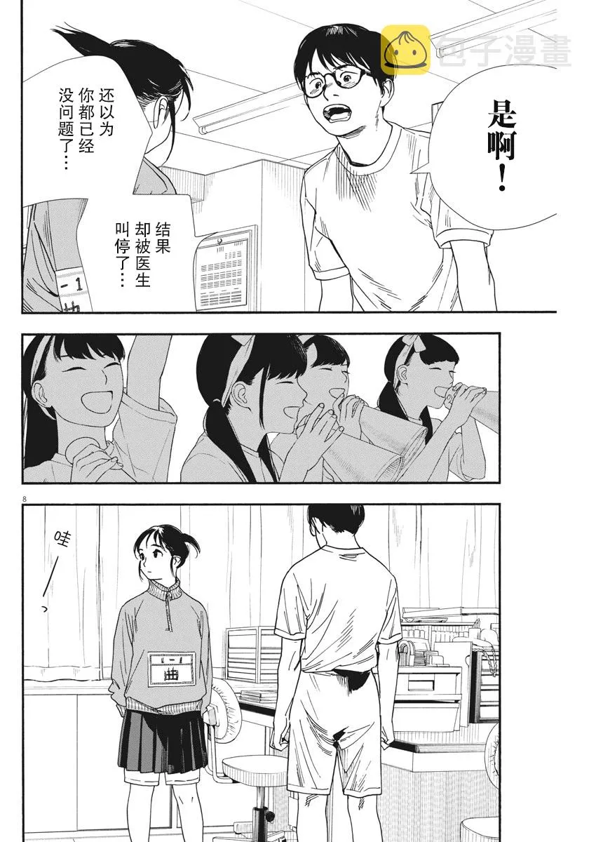 第63话 第8页