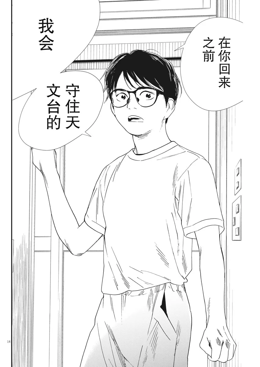 第63话 第14页