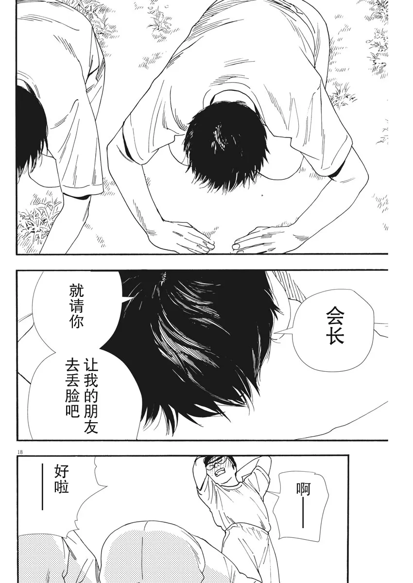 第63话 第18页