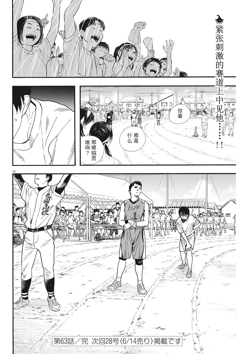 第63话 第20页