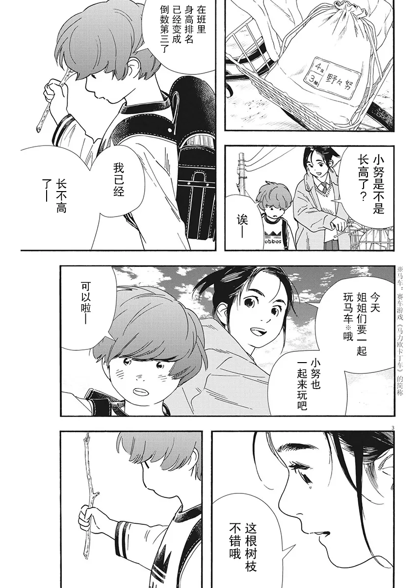 第91话 第3页