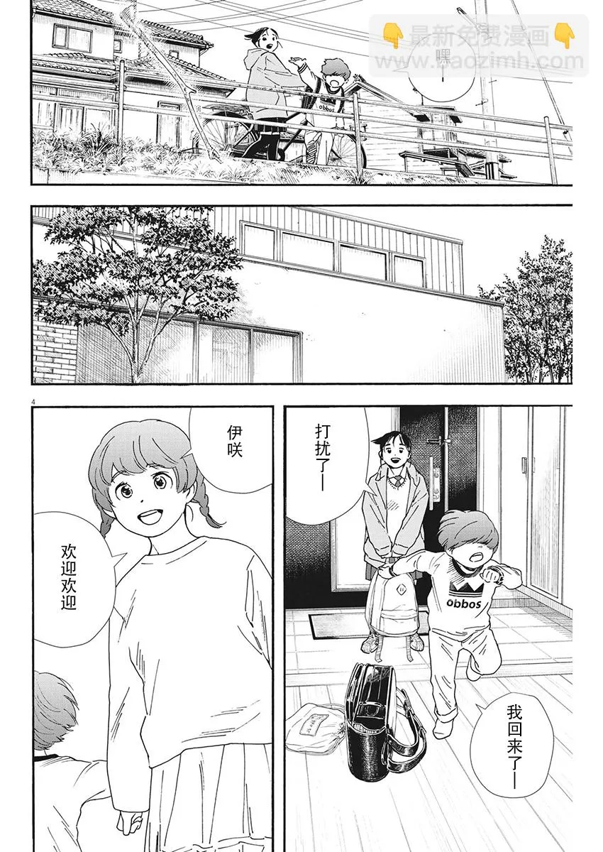 第91话 第4页