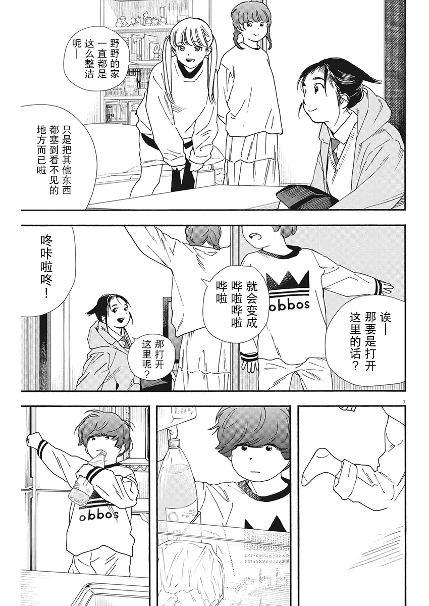 第91话 第6页