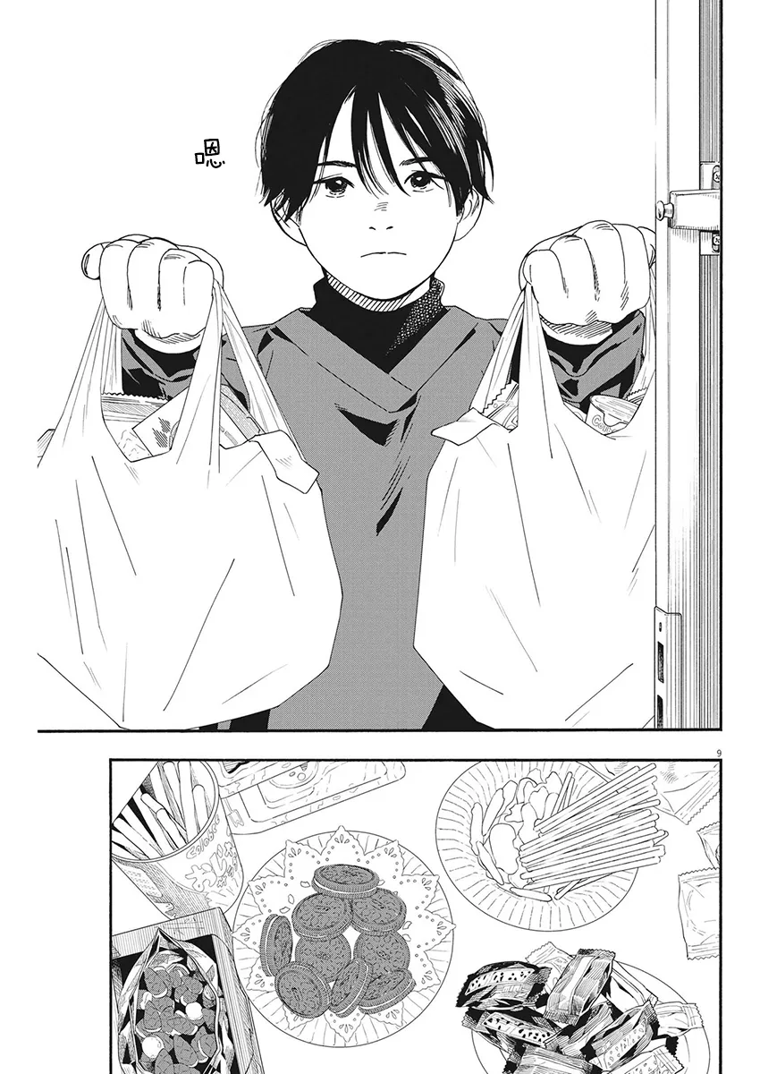 第91话 第8页