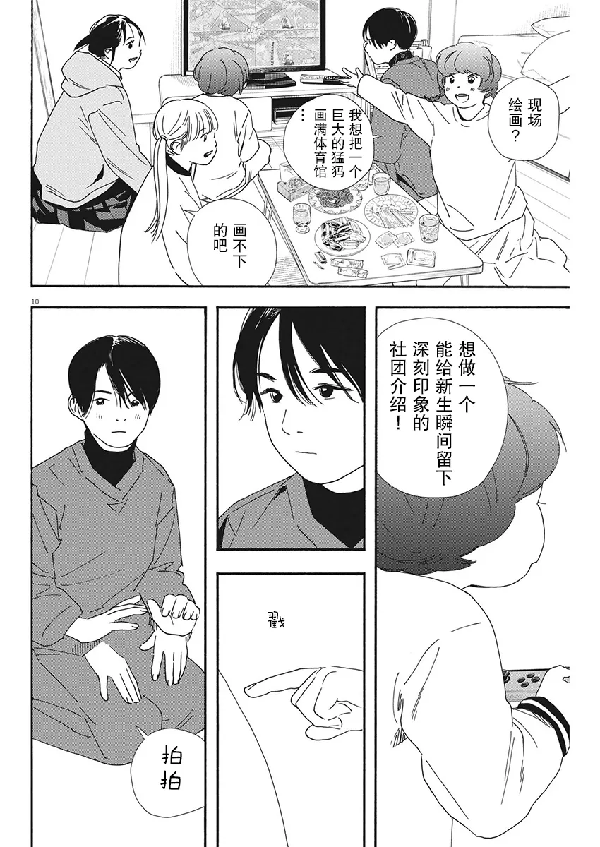 第91话 第9页