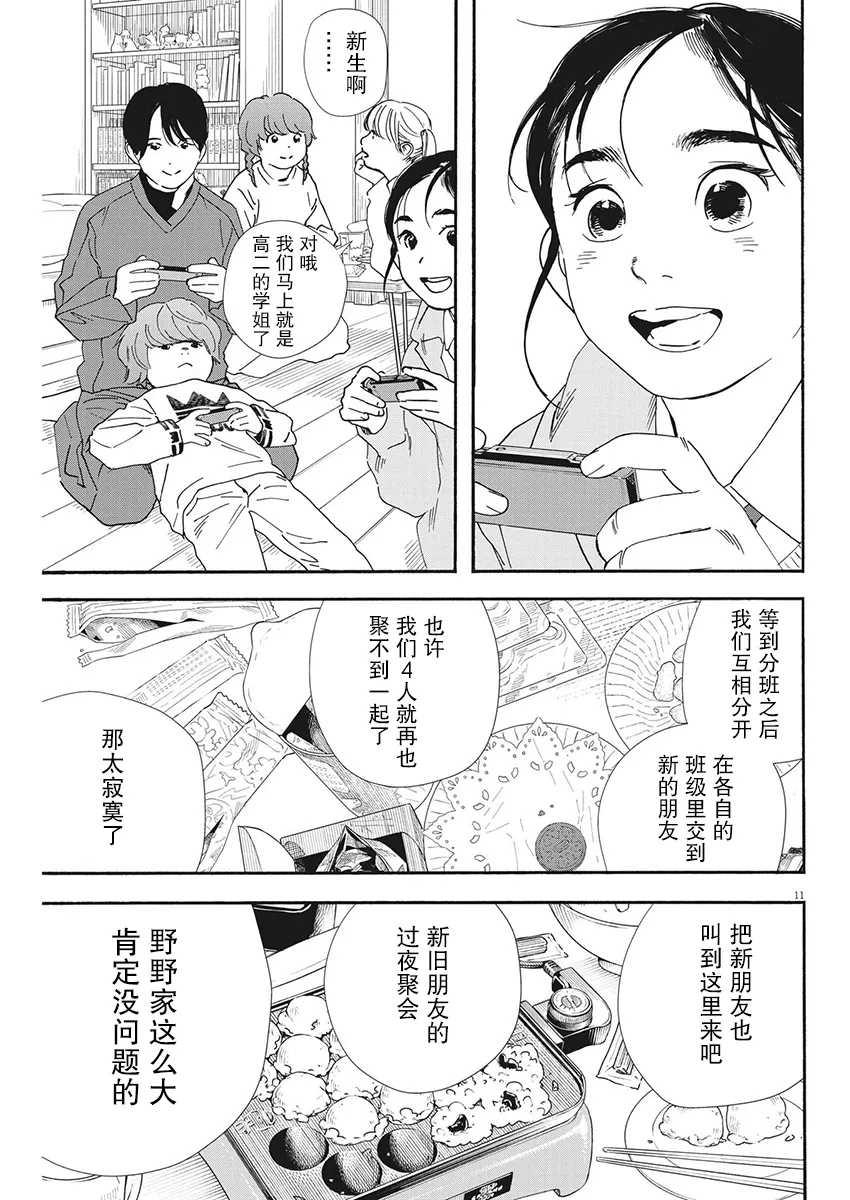 第91话 第10页