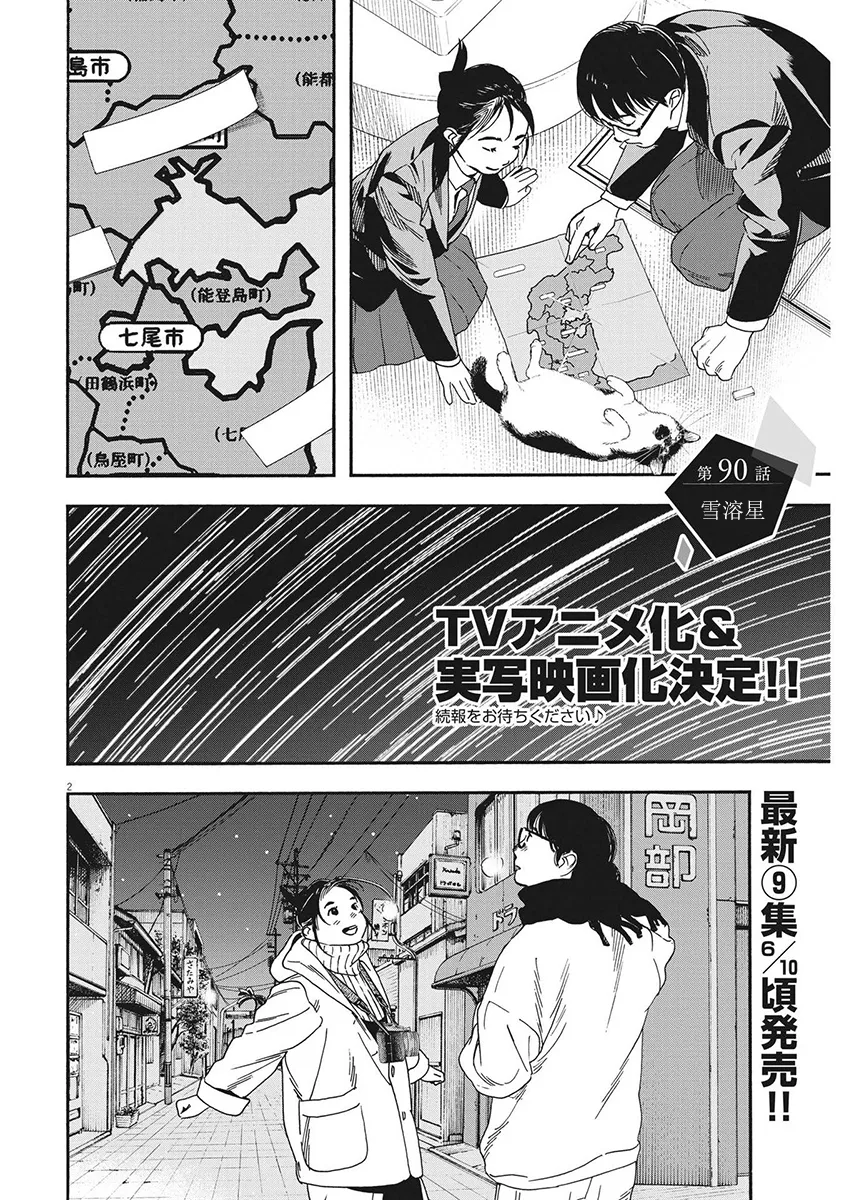 第90话 第1页