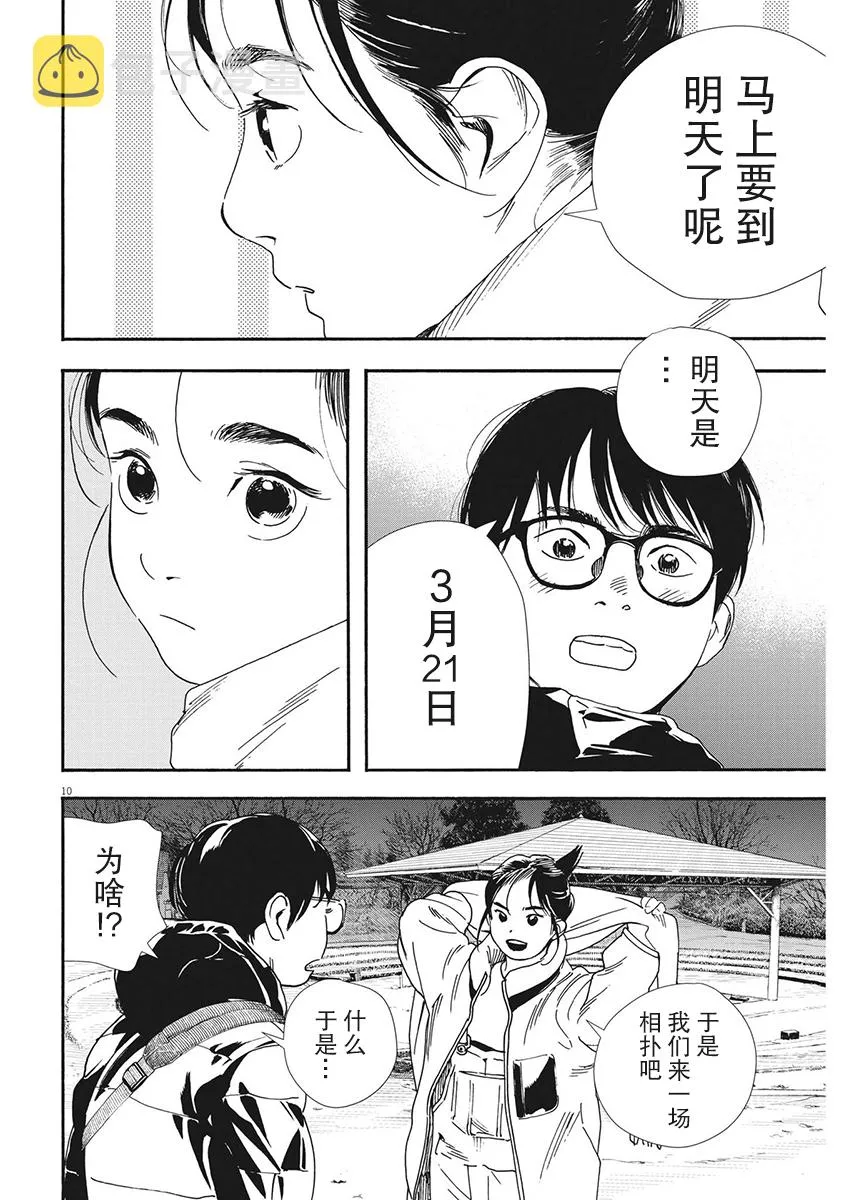 第90话 第8页