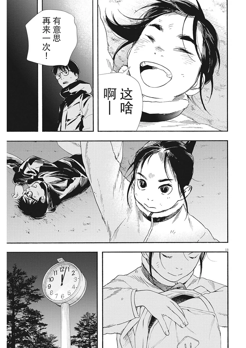 第90话 第10页