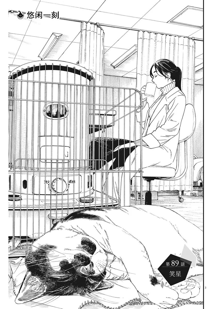 第89话 第2页