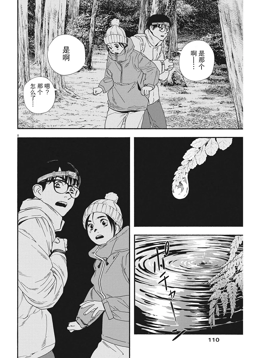第89话 第6页