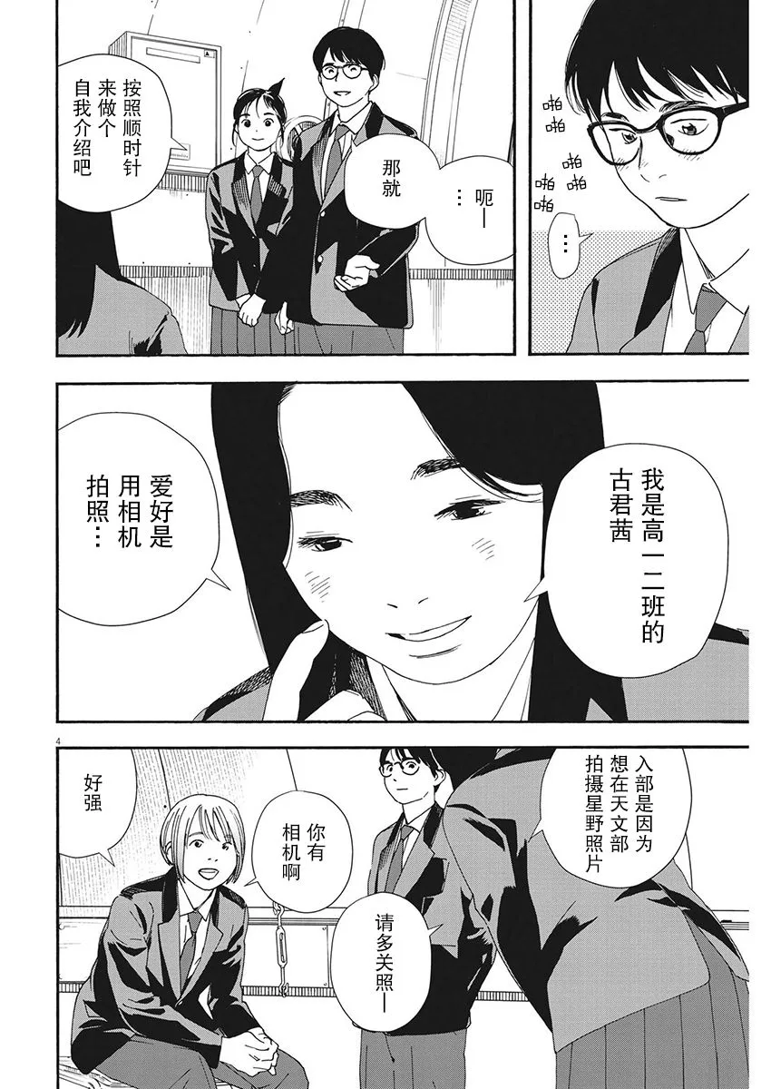 第96话 第4页