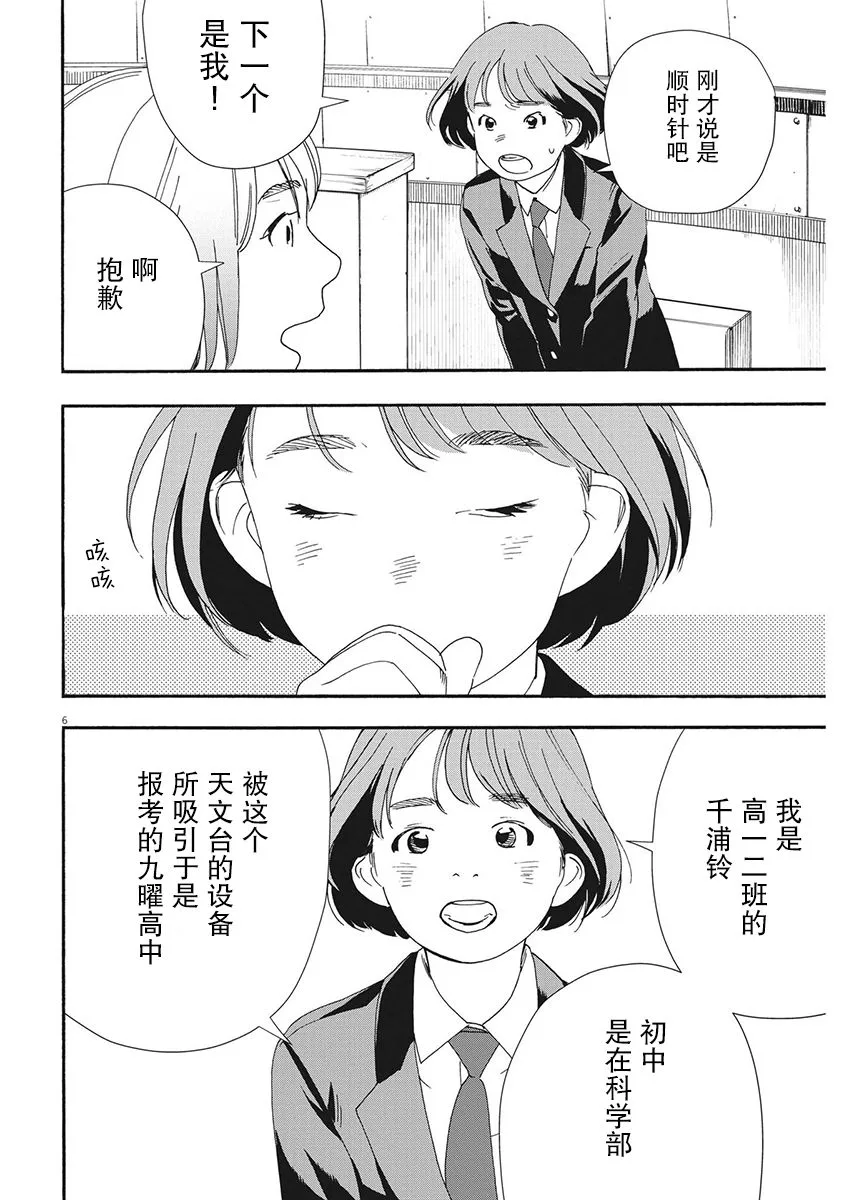 第96话 第6页
