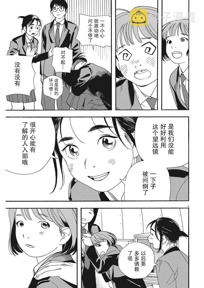 第96话 第9页