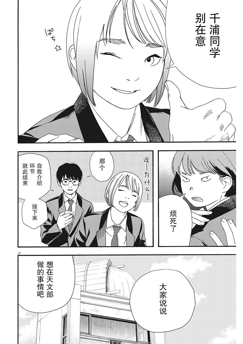 第96话 第10页
