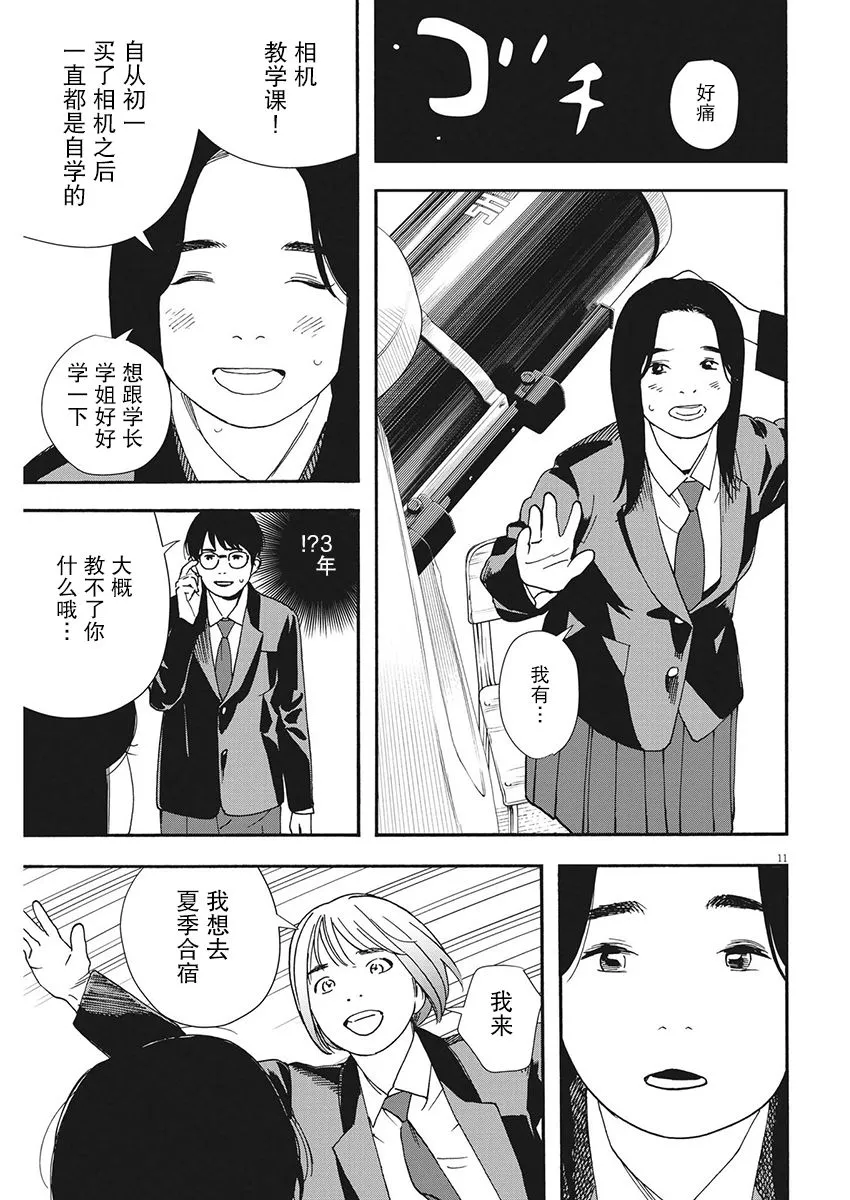 第96话 第11页
