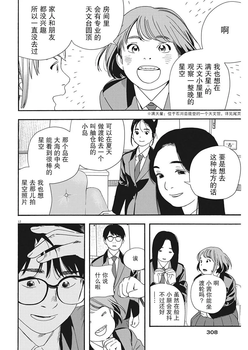 第96话 第12页