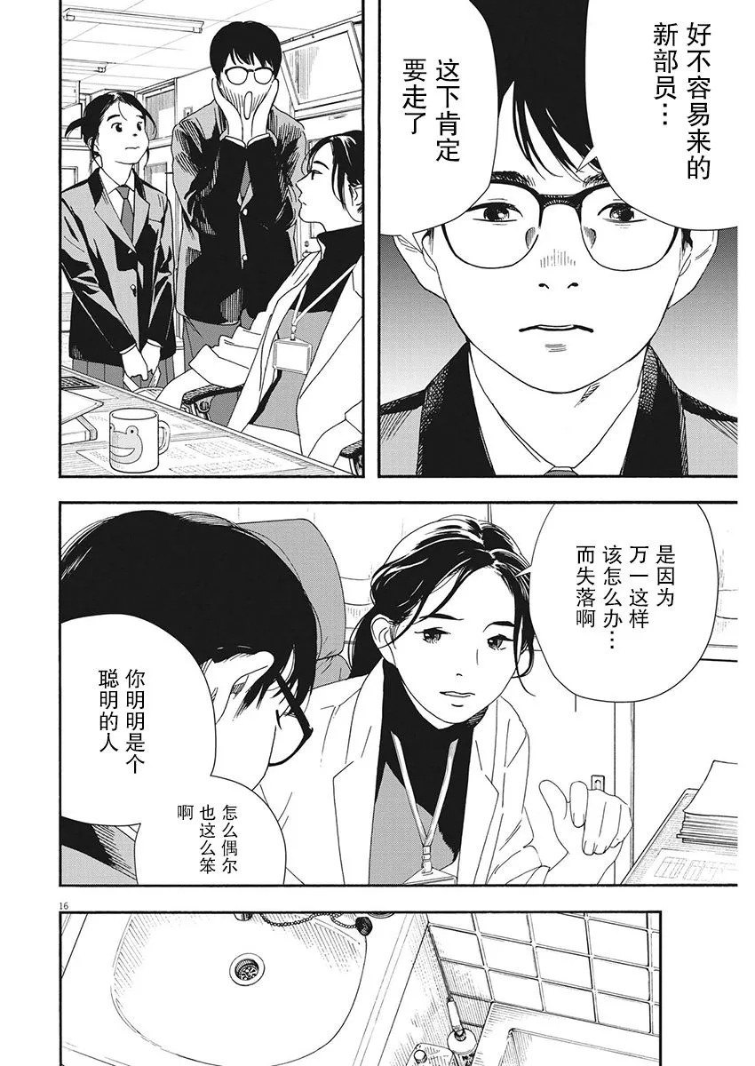 第96话 第16页
