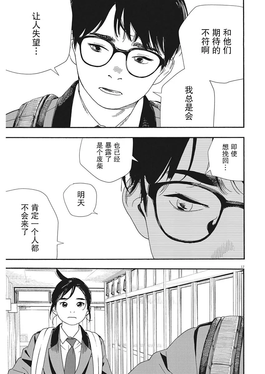 第96话 第17页