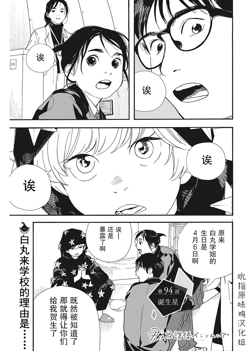 第94话 第1页