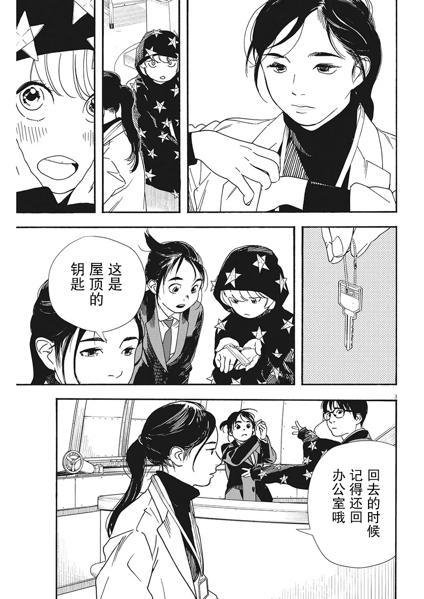 第94话 第3页