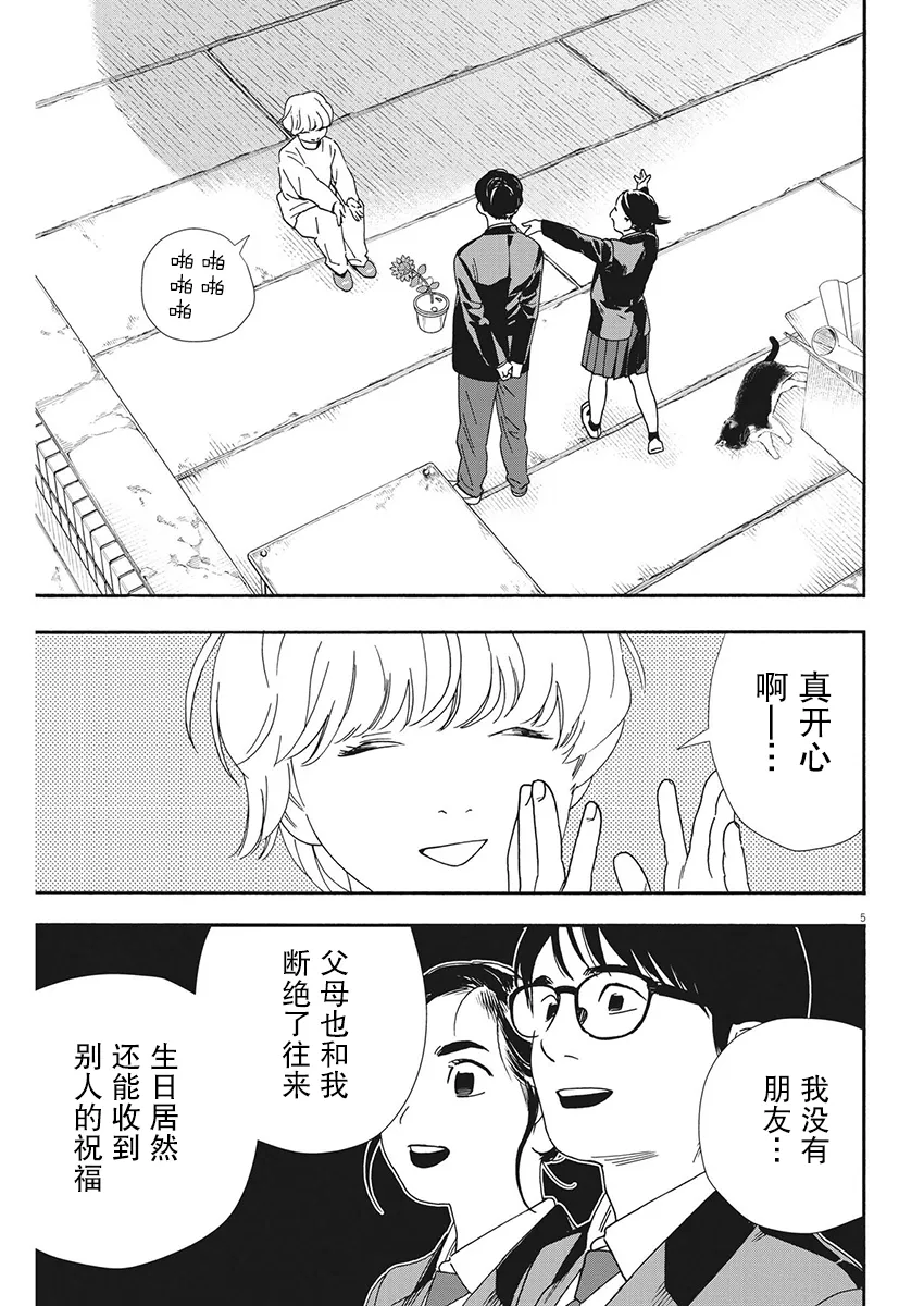 第94话 第5页