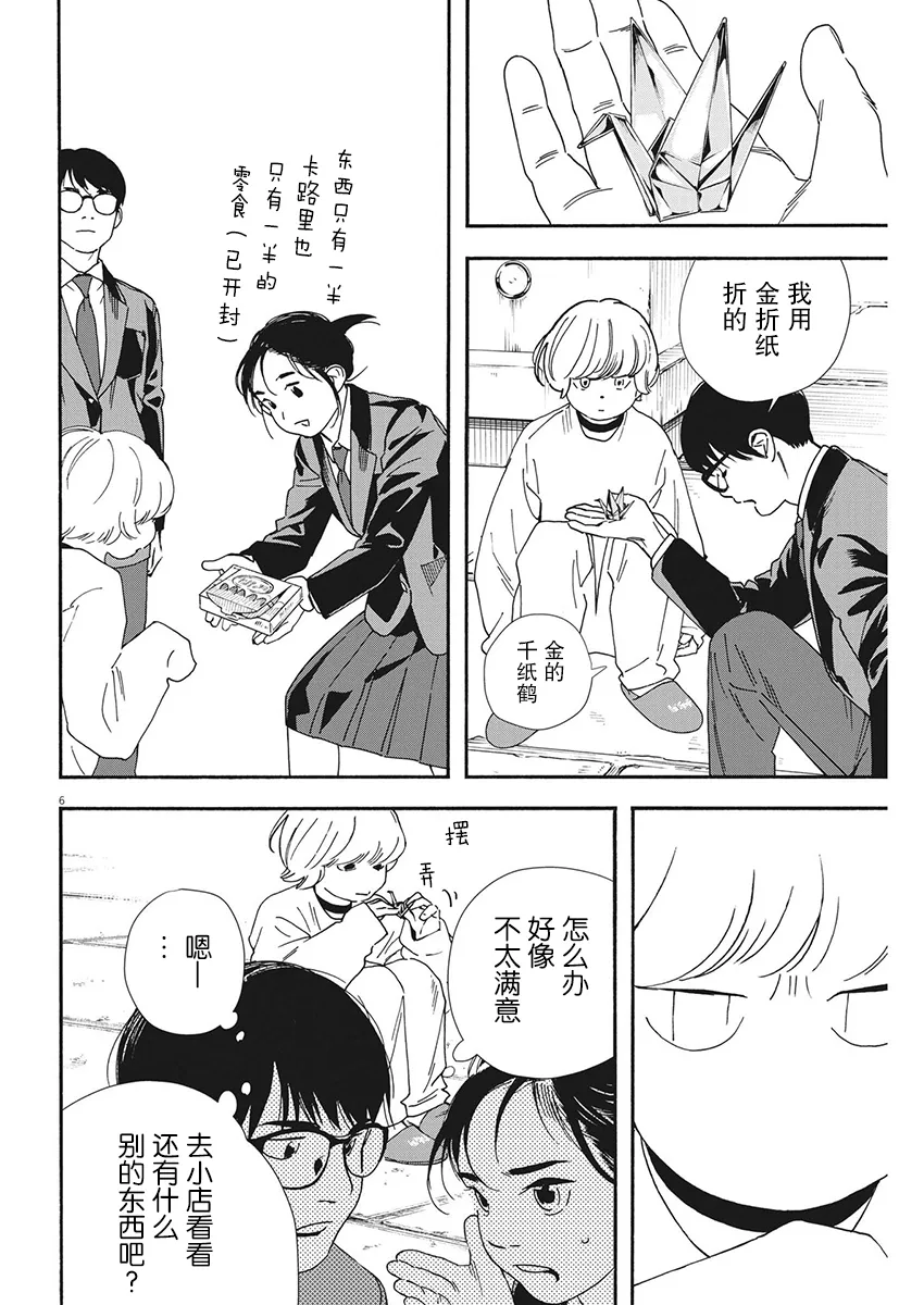 第94话 第6页
