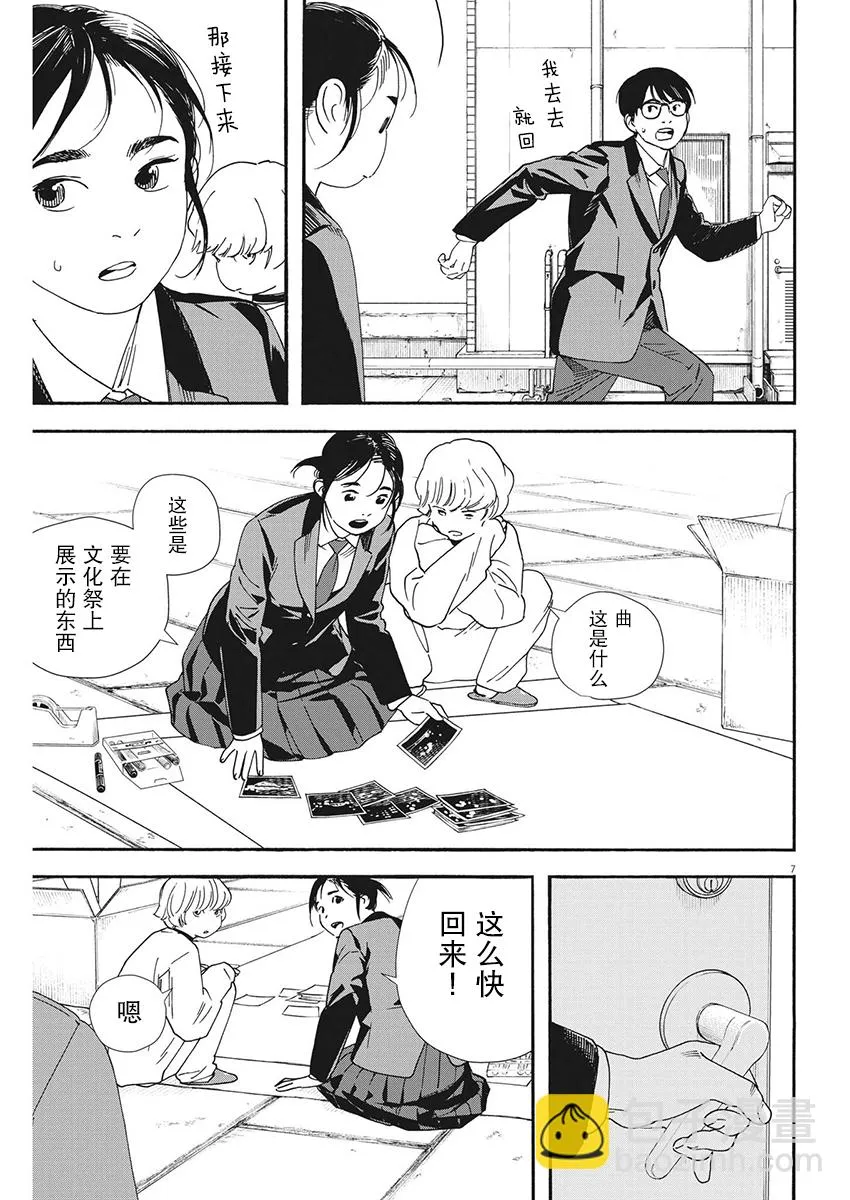 第94话 第7页