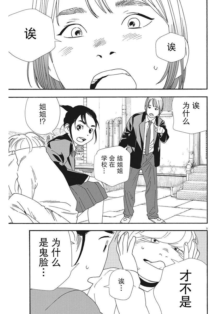 第94话 第9页
