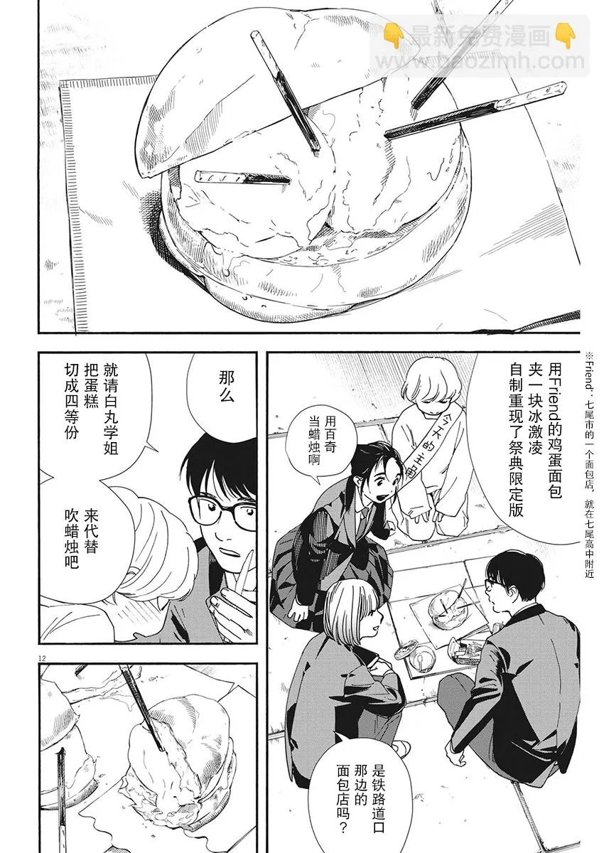 第94话 第12页