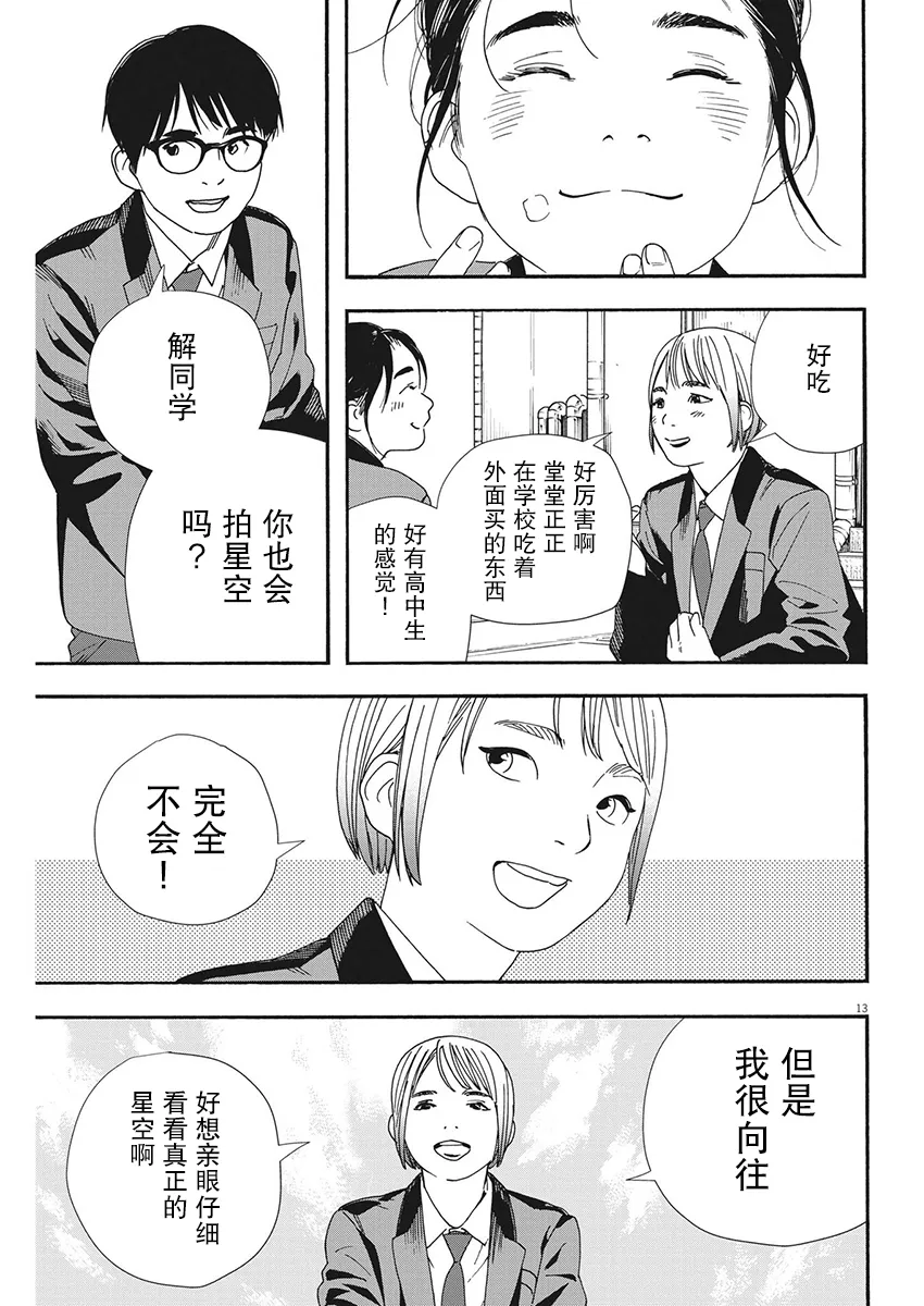 第94话 第13页