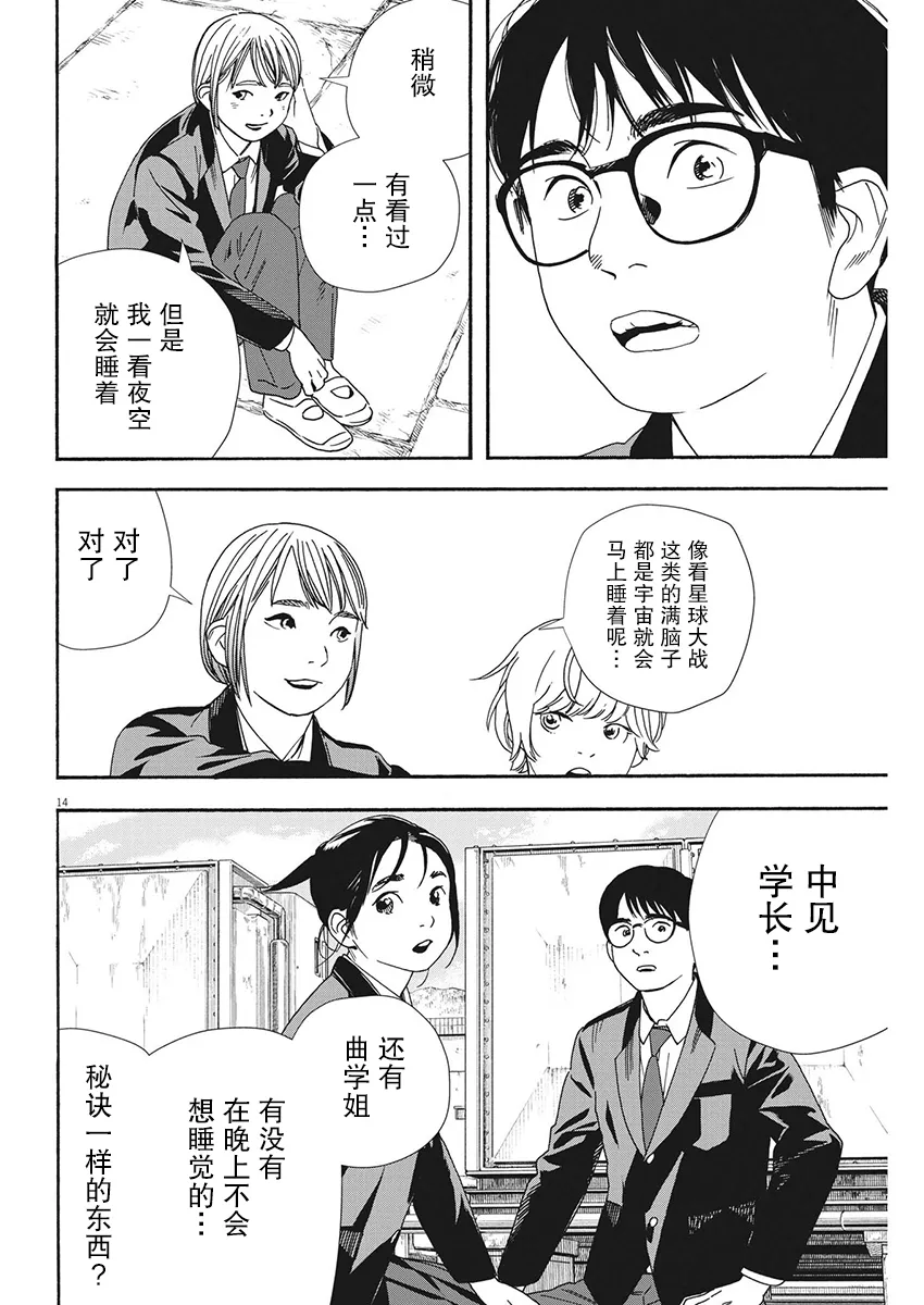 第94话 第14页