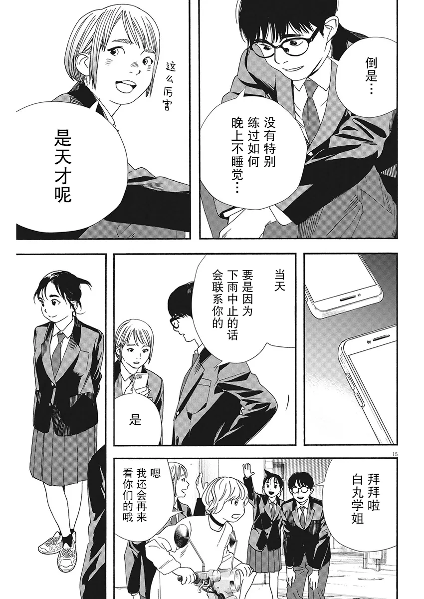 第94话 第15页
