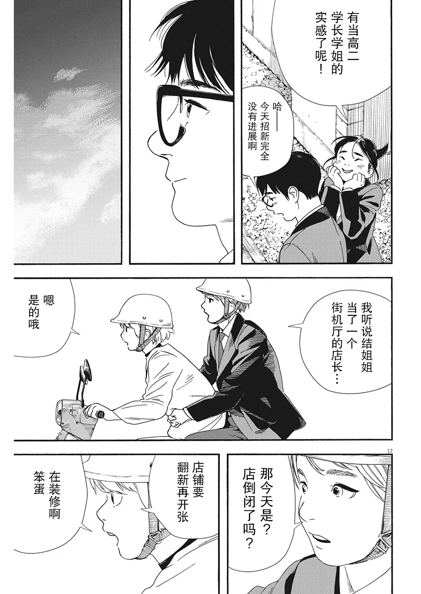 第94话 第17页