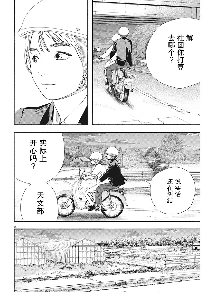 第94话 第18页