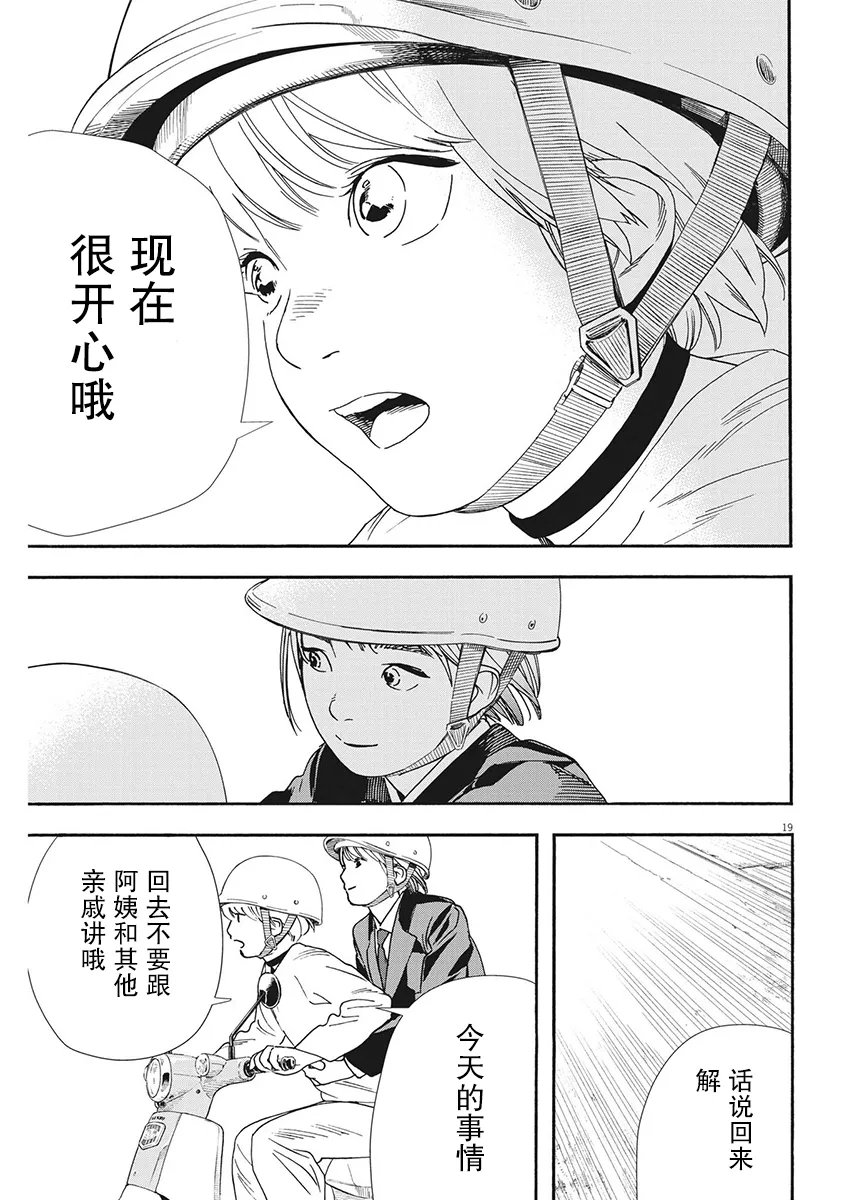 第94话 第19页