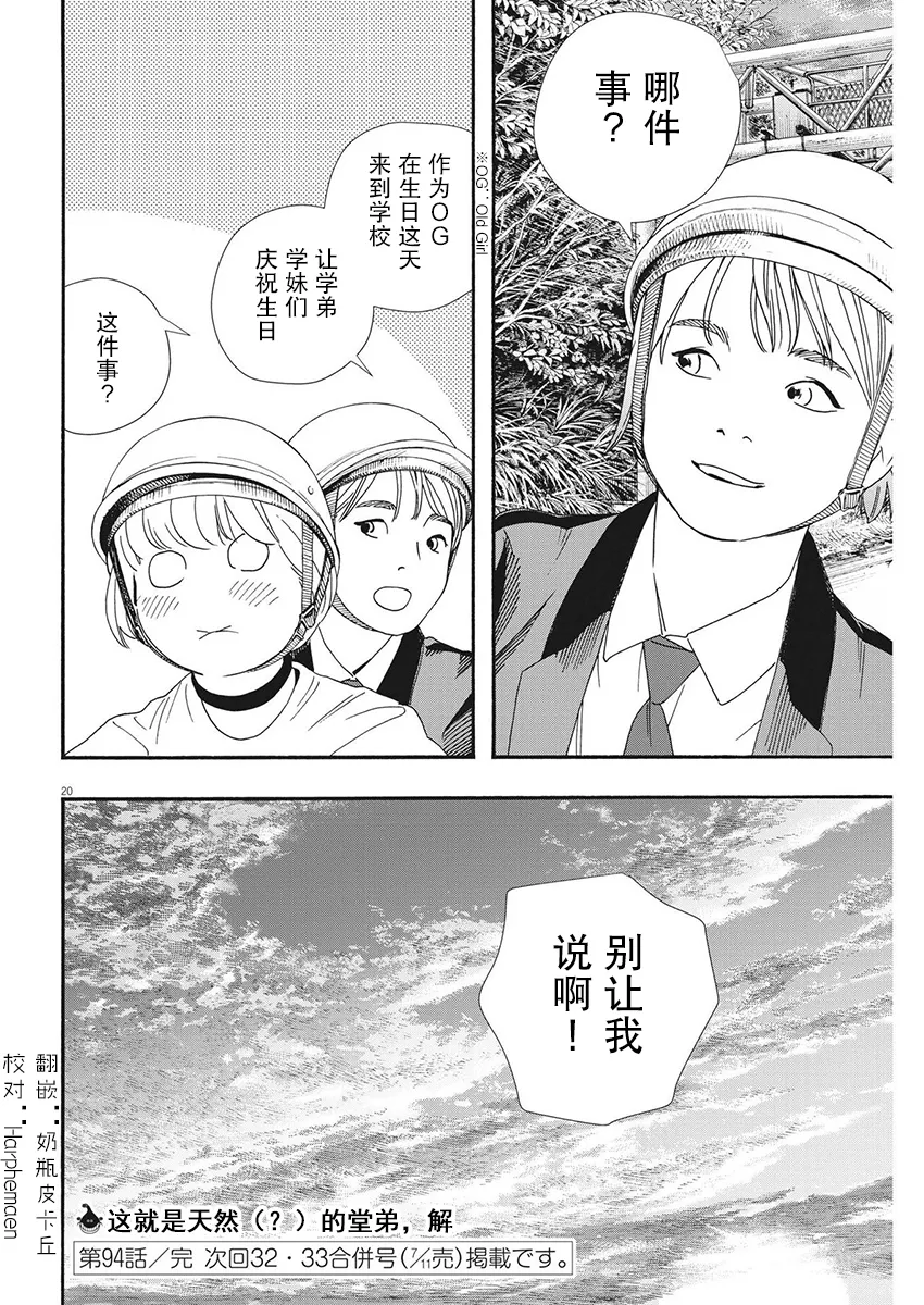 第94话 第20页